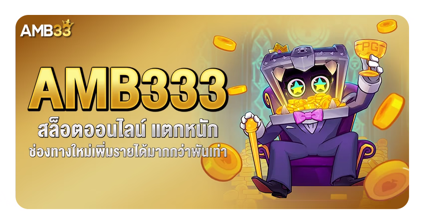 amb333